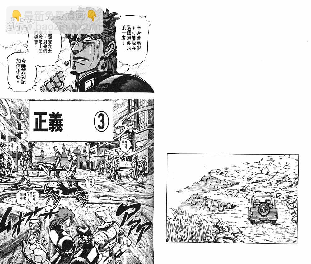 🍴JoJo奇妙冒险 第17卷 第33页