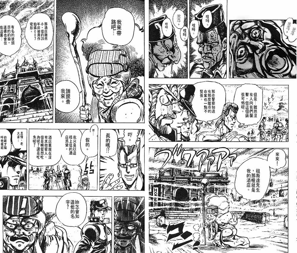 🍴JoJo奇妙冒险 第17卷 第34页