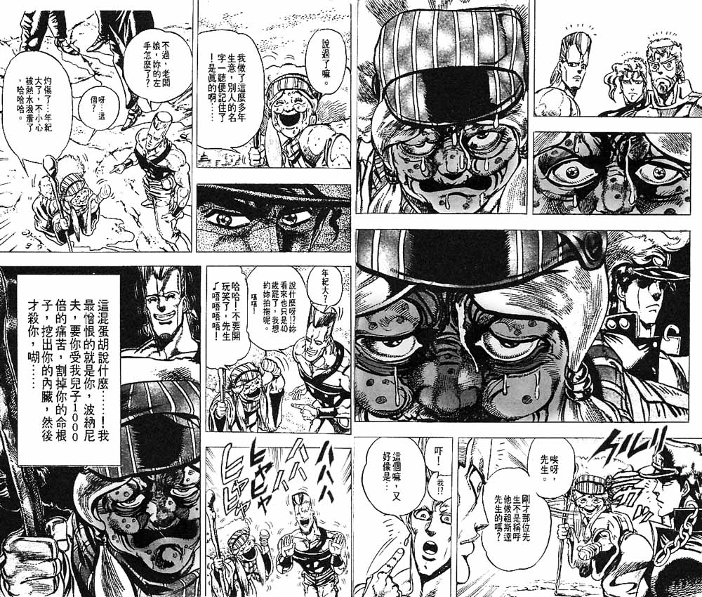 🍴JoJo奇妙冒险 第17卷 第35页