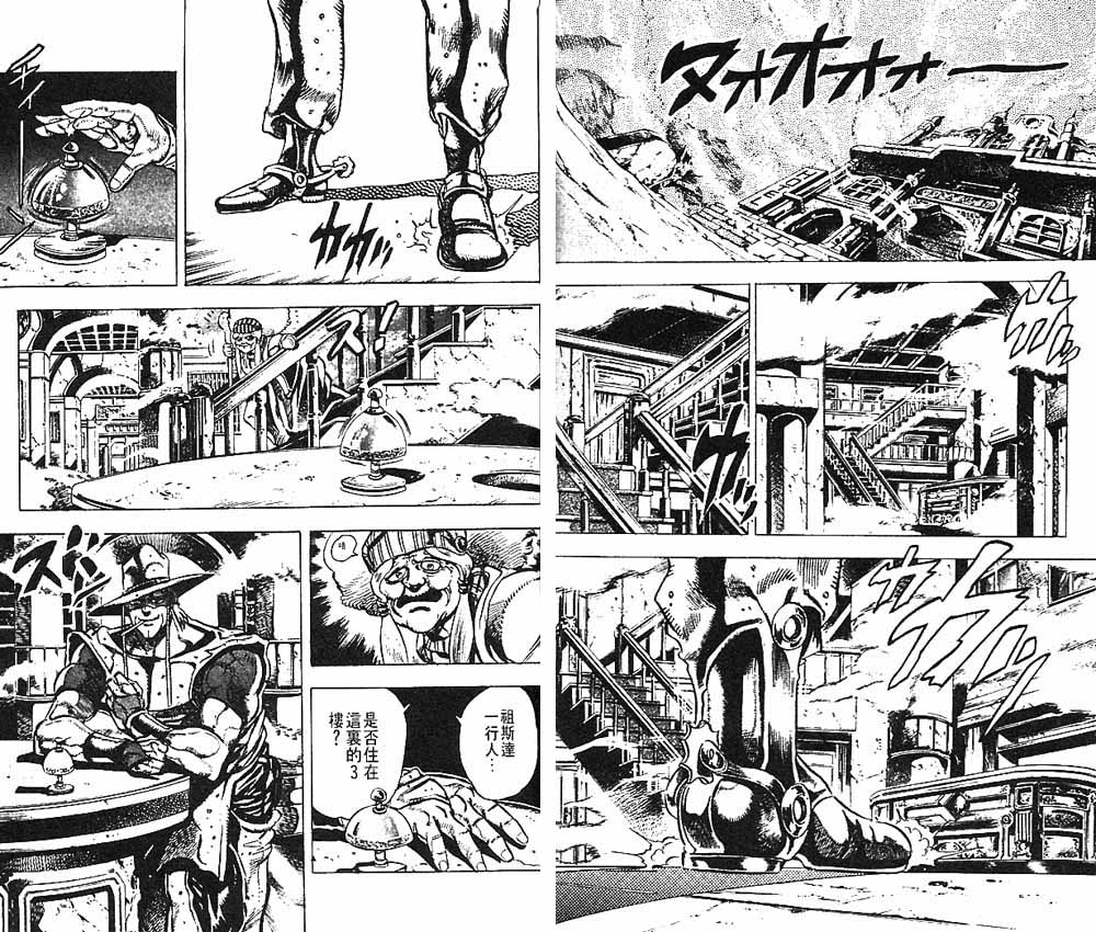 🍴JoJo奇妙冒险 第17卷 第36页