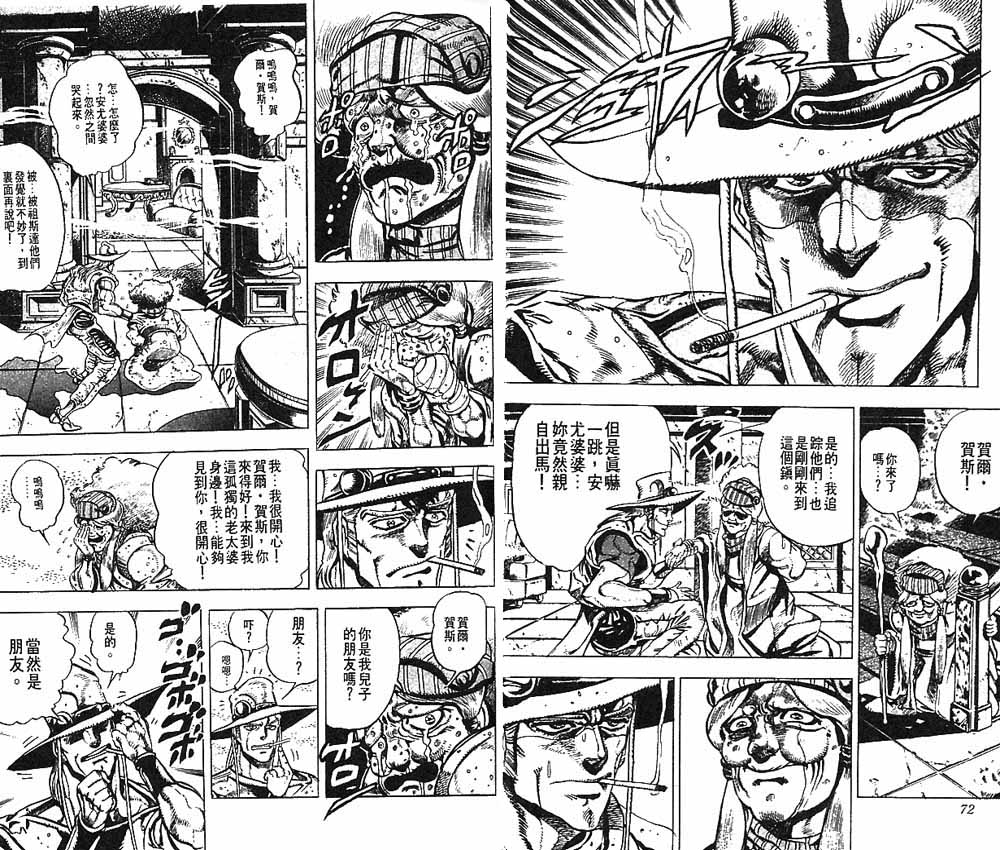 🍴JoJo奇妙冒险 第17卷 第37页