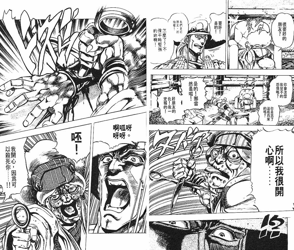 🍴JoJo奇妙冒险 第17卷 第38页