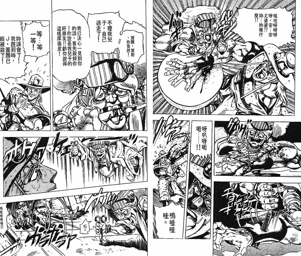 🍴JoJo奇妙冒险 第17卷 第39页