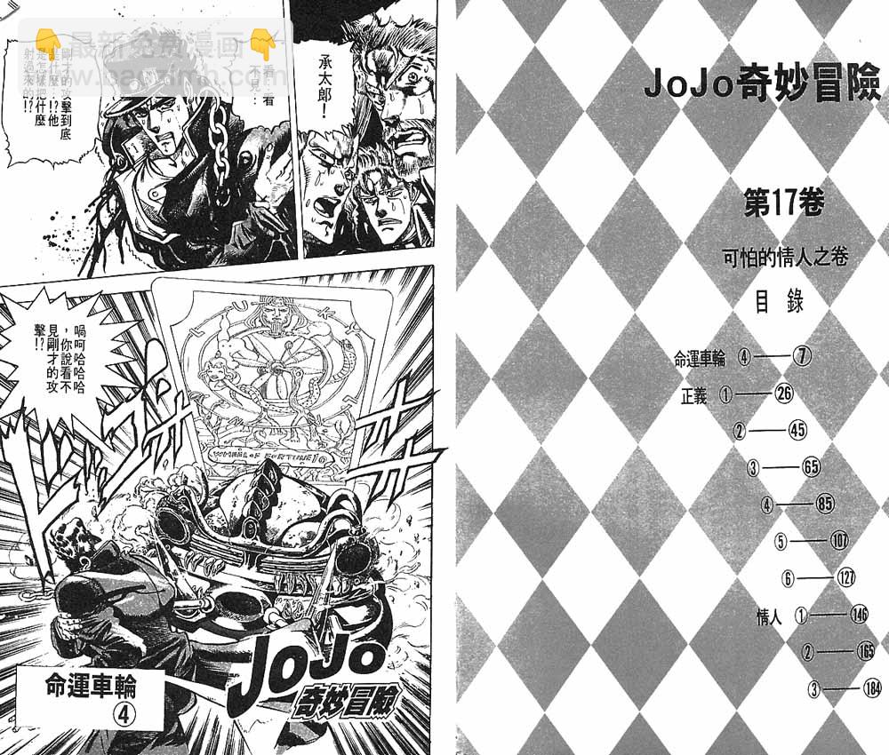 🍴JoJo奇妙冒险 第17卷 第4页