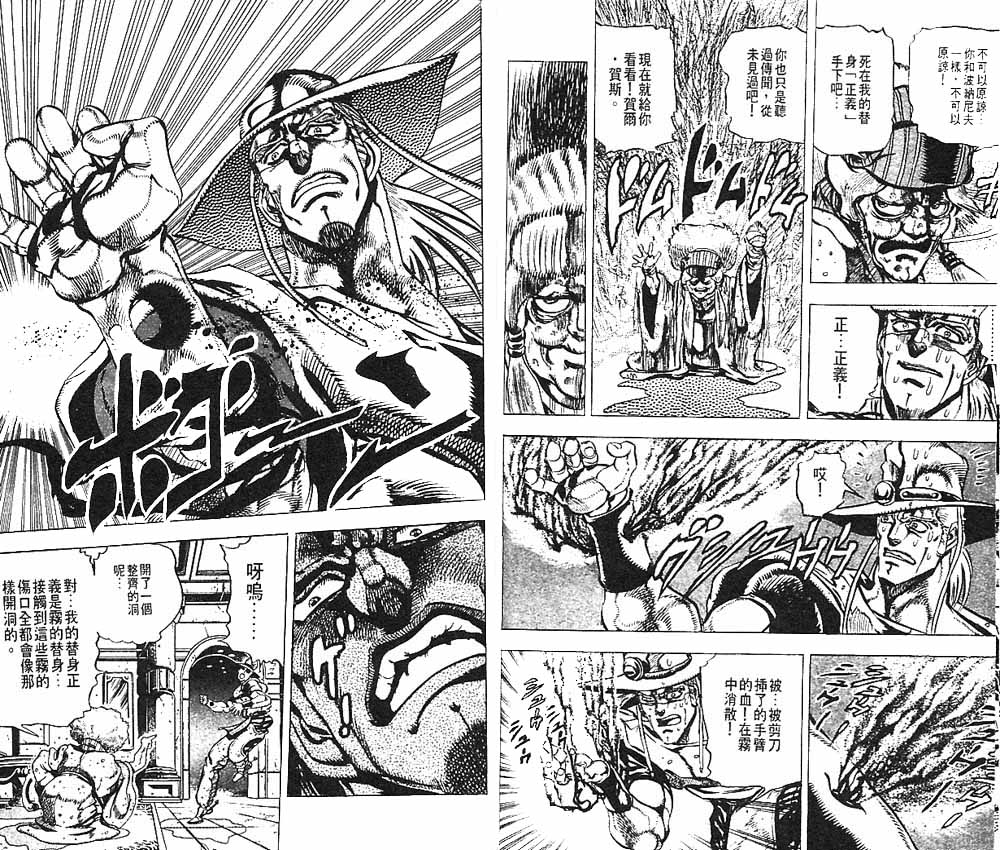 🍴JoJo奇妙冒险 第17卷 第40页