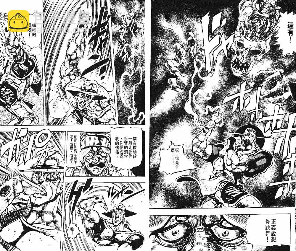 🍴JoJo奇妙冒险 第17卷 第41页