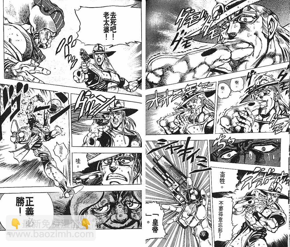 🍴JoJo奇妙冒险 第17卷 第42页