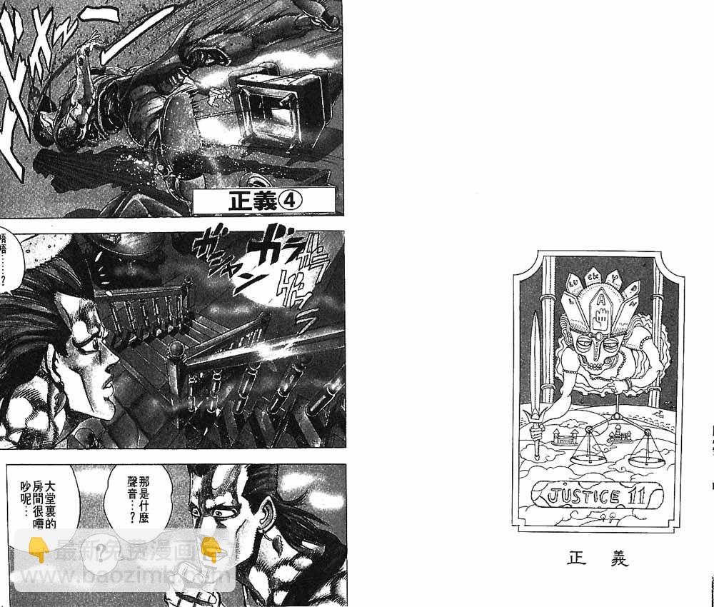 🍴JoJo奇妙冒险 第17卷 第43页
