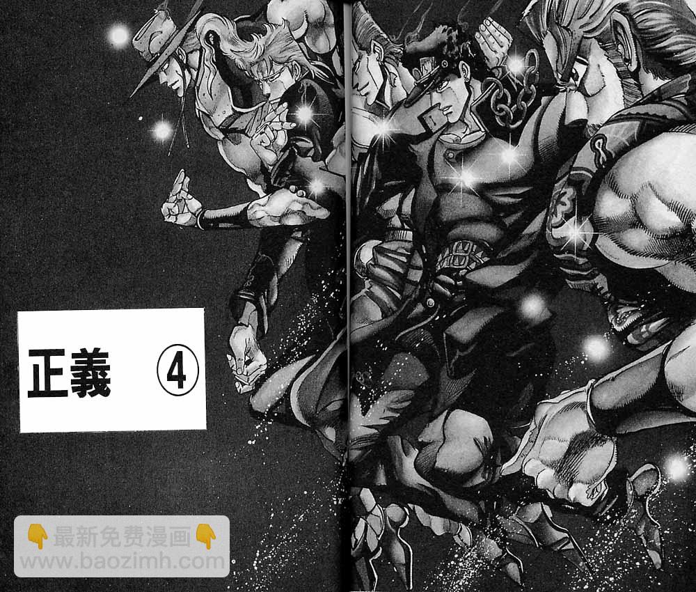 🍴JoJo奇妙冒险 第17卷 第44页
