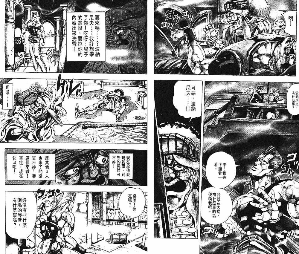 🍴JoJo奇妙冒险 第17卷 第45页