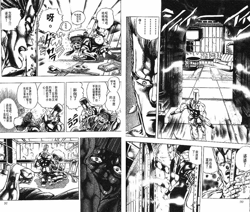 🍴JoJo奇妙冒险 第17卷 第46页