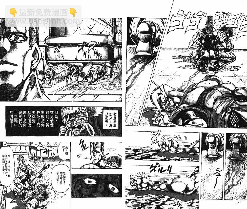 🍴JoJo奇妙冒险 第17卷 第47页