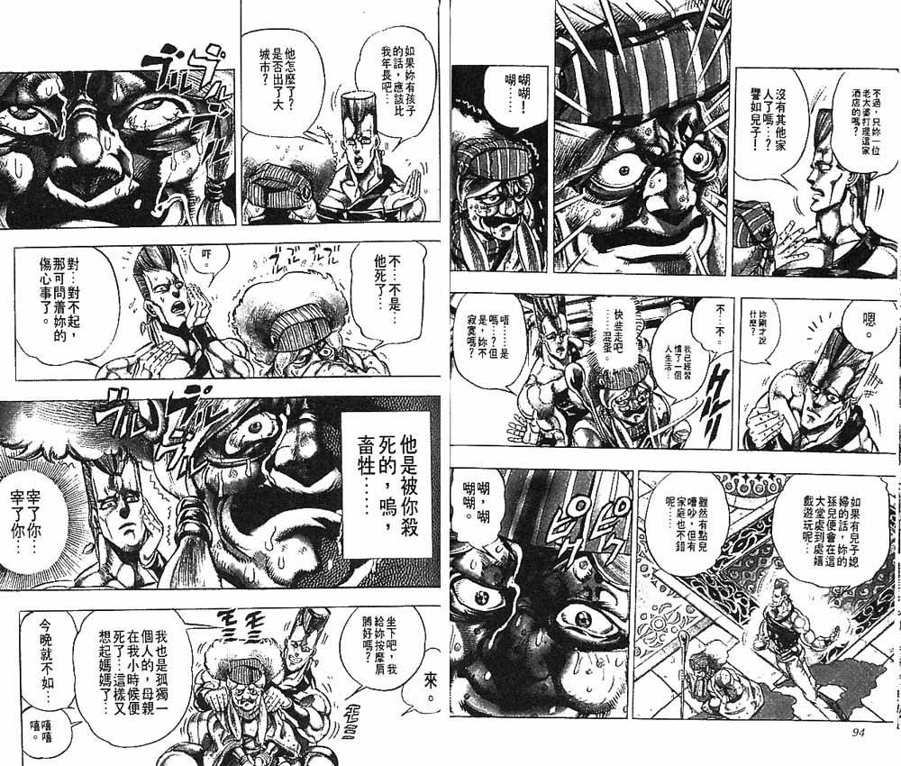 🍴JoJo奇妙冒险 第17卷 第48页
