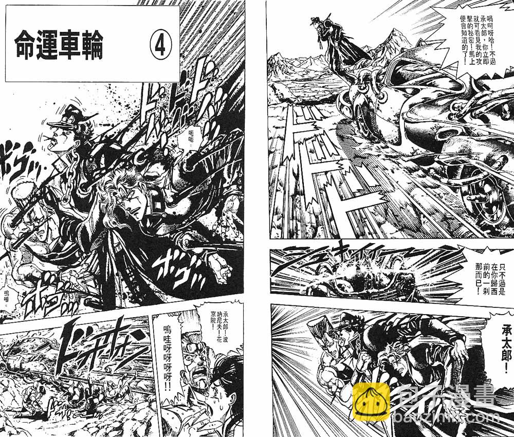 🍴JoJo奇妙冒险 第17卷 第5页
