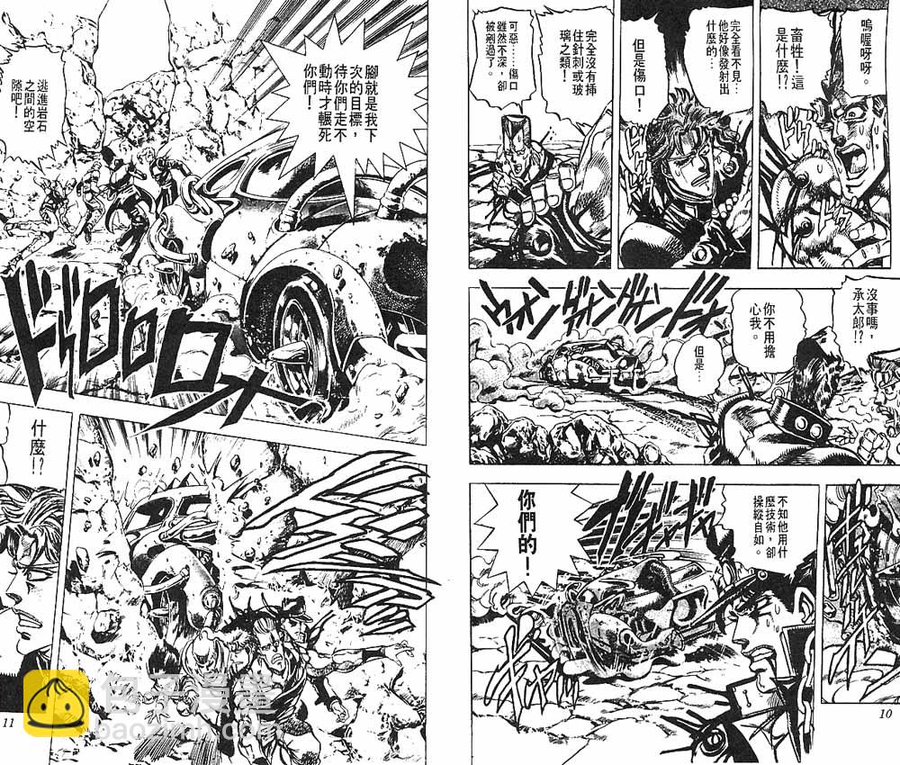 🍴JoJo奇妙冒险 第17卷 第6页