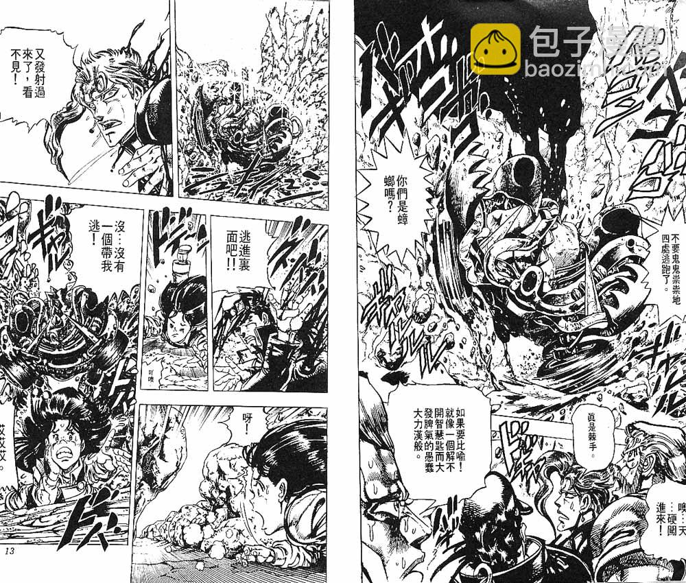 🍴JoJo奇妙冒险 第17卷 第7页