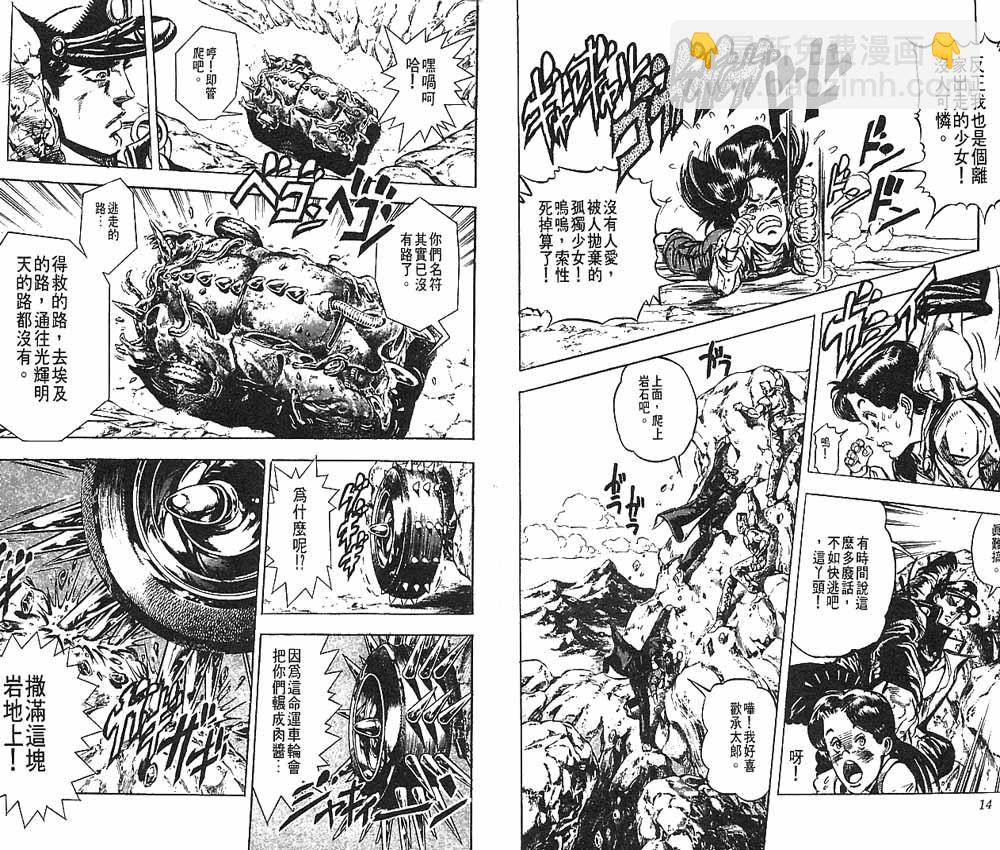 🍴JoJo奇妙冒险 第17卷 第8页