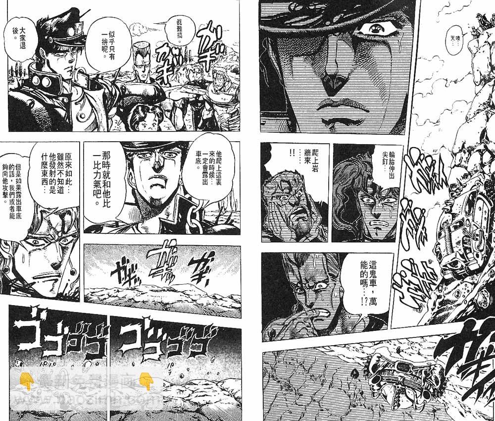 🍴JoJo奇妙冒险 第17卷 第9页