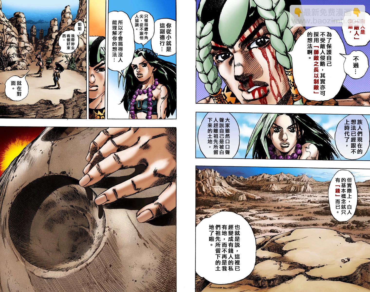 🍴JoJo奇妙冒险 第7部1卷全彩 第12页
