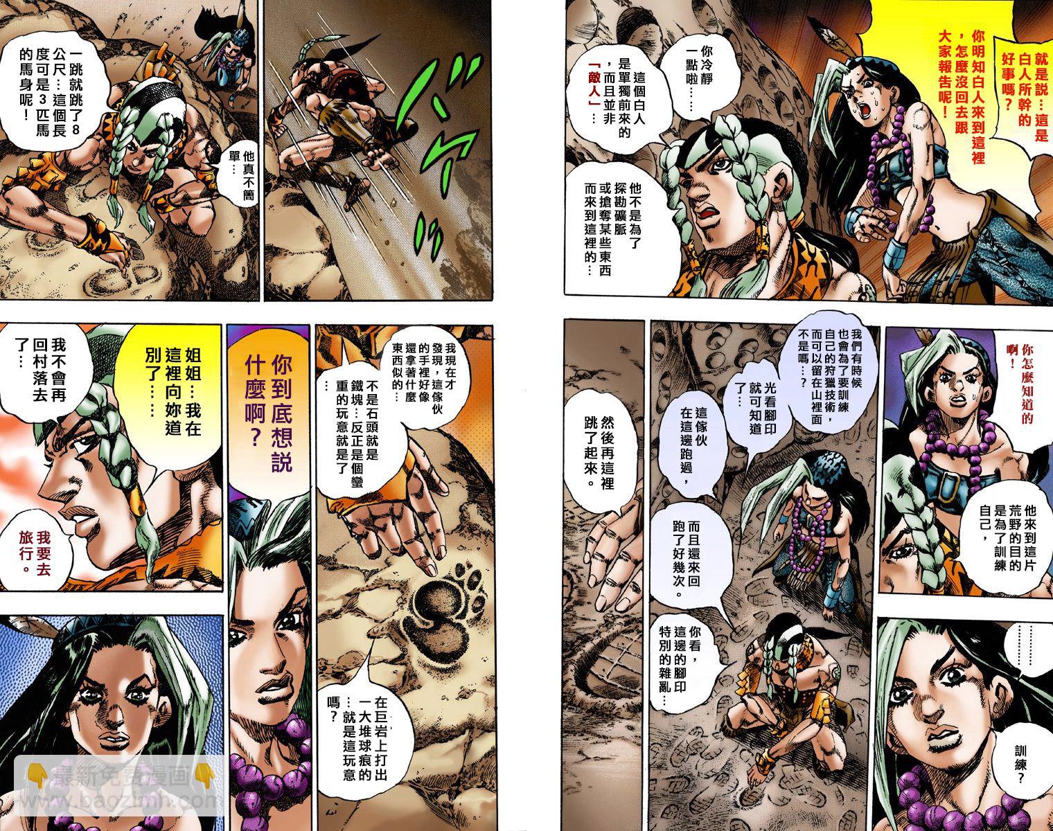 🍴JoJo奇妙冒险 第7部1卷全彩 第14页