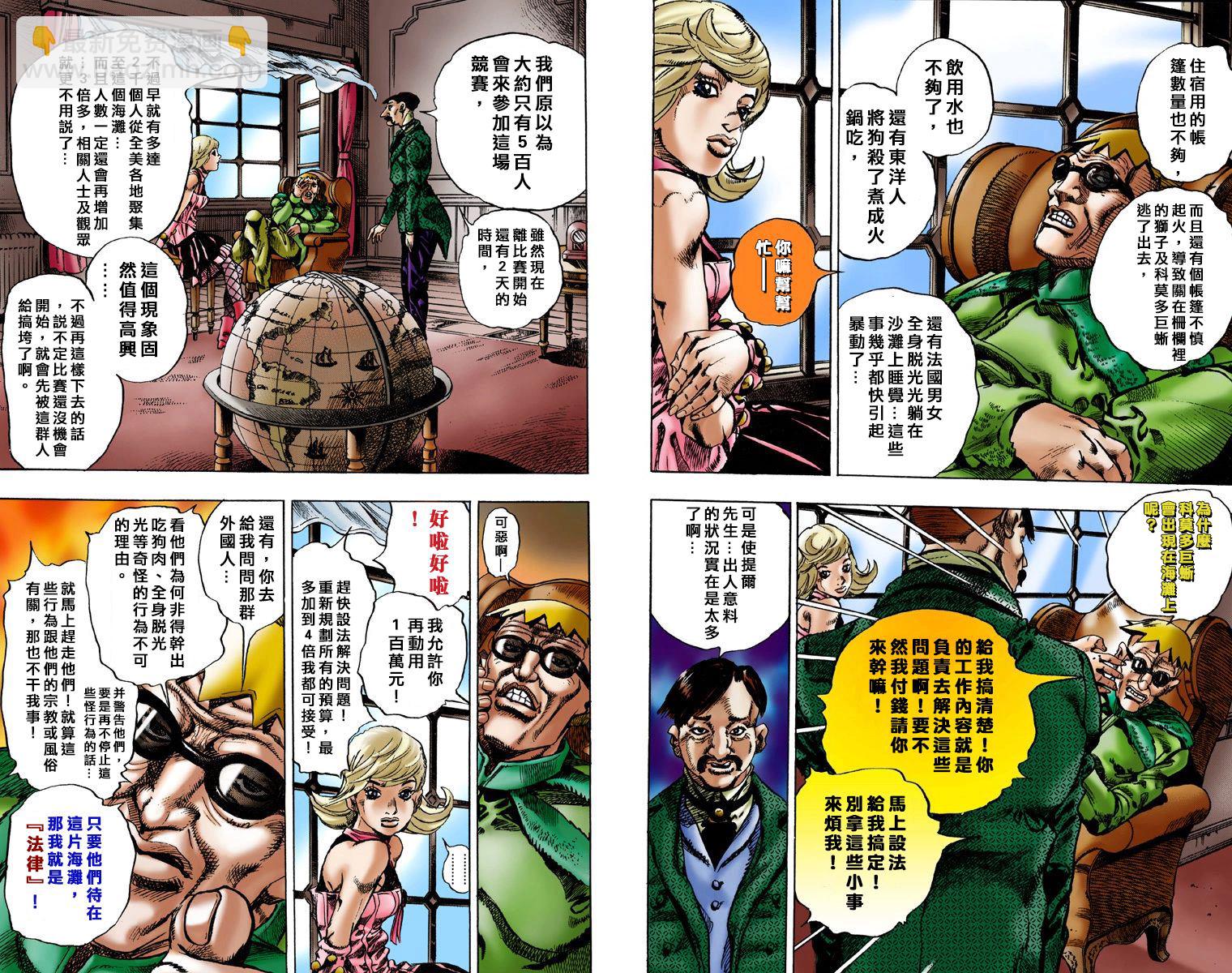 🍴JoJo奇妙冒险 第7部1卷全彩 第16页