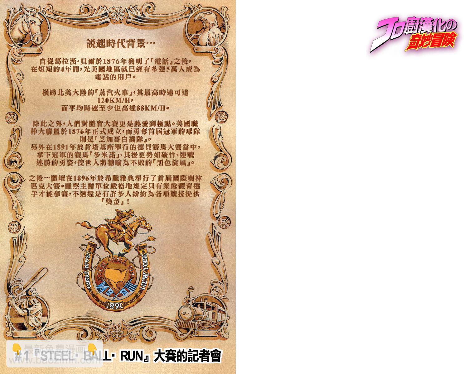 🍴JoJo奇妙冒险 第7部1卷全彩 第2页