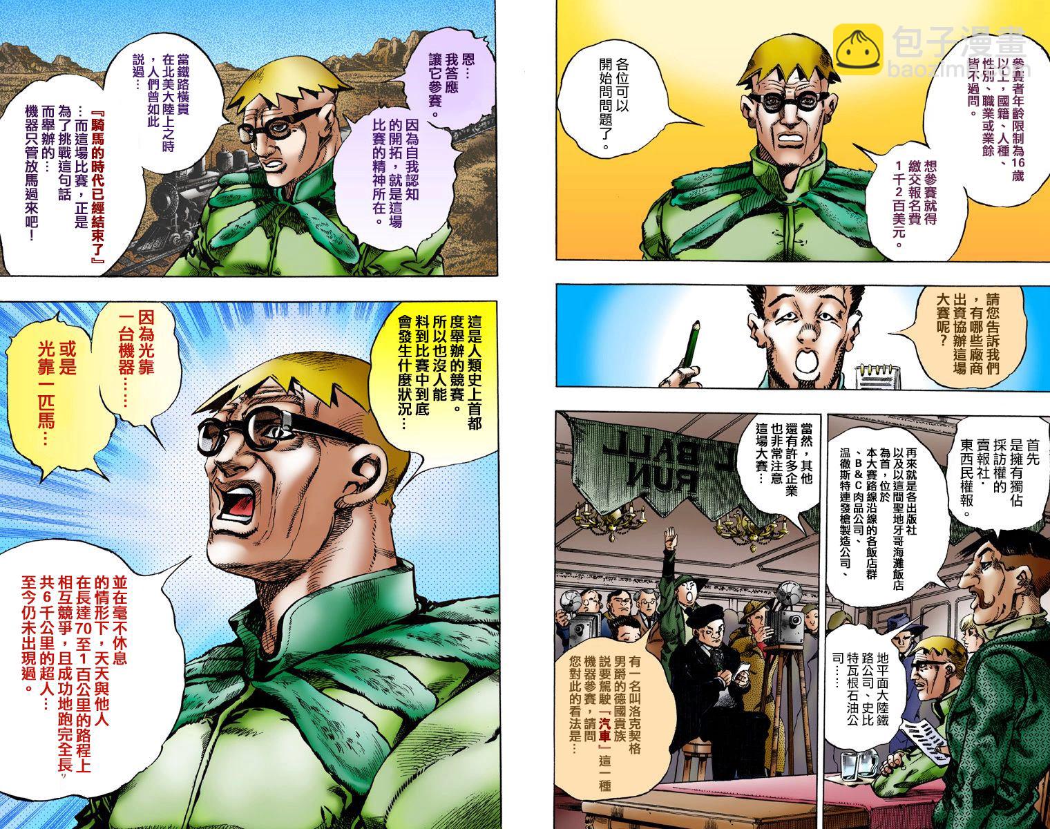 🍴JoJo奇妙冒险 第7部1卷全彩 第21页