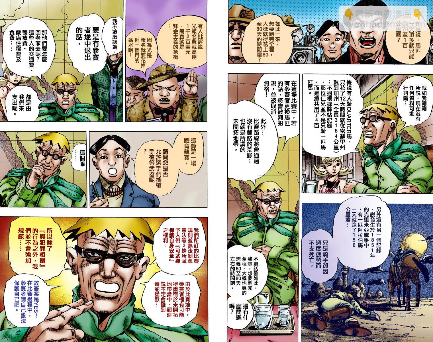 🍴JoJo奇妙冒险 第7部1卷全彩 第22页
