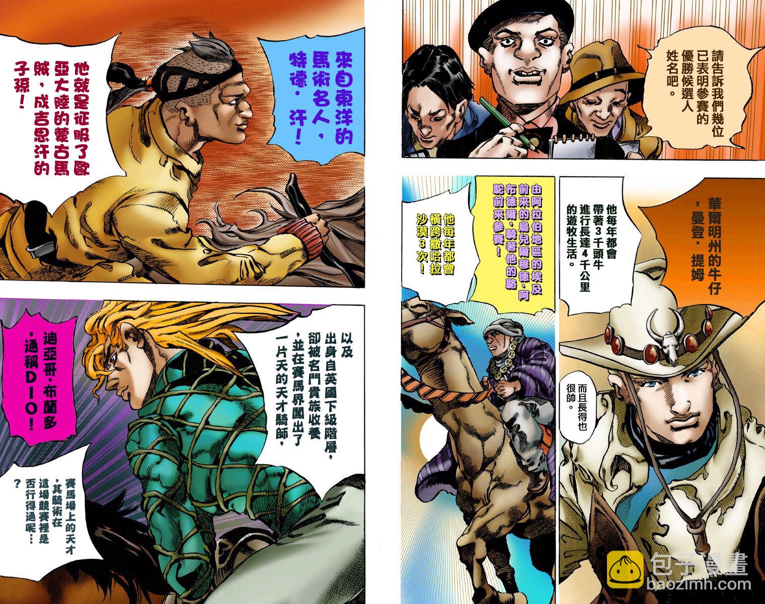 🍴JoJo奇妙冒险 第7部1卷全彩 第23页