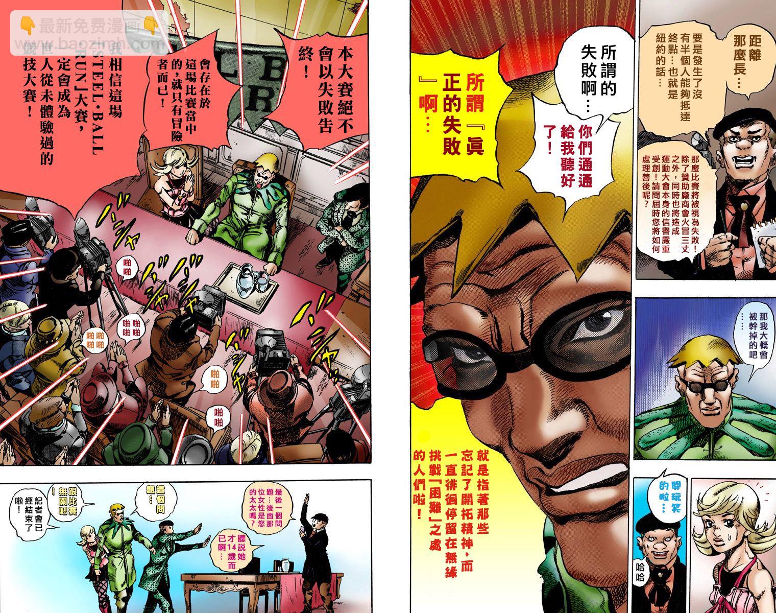 🍴JoJo奇妙冒险 第7部1卷全彩 第24页
