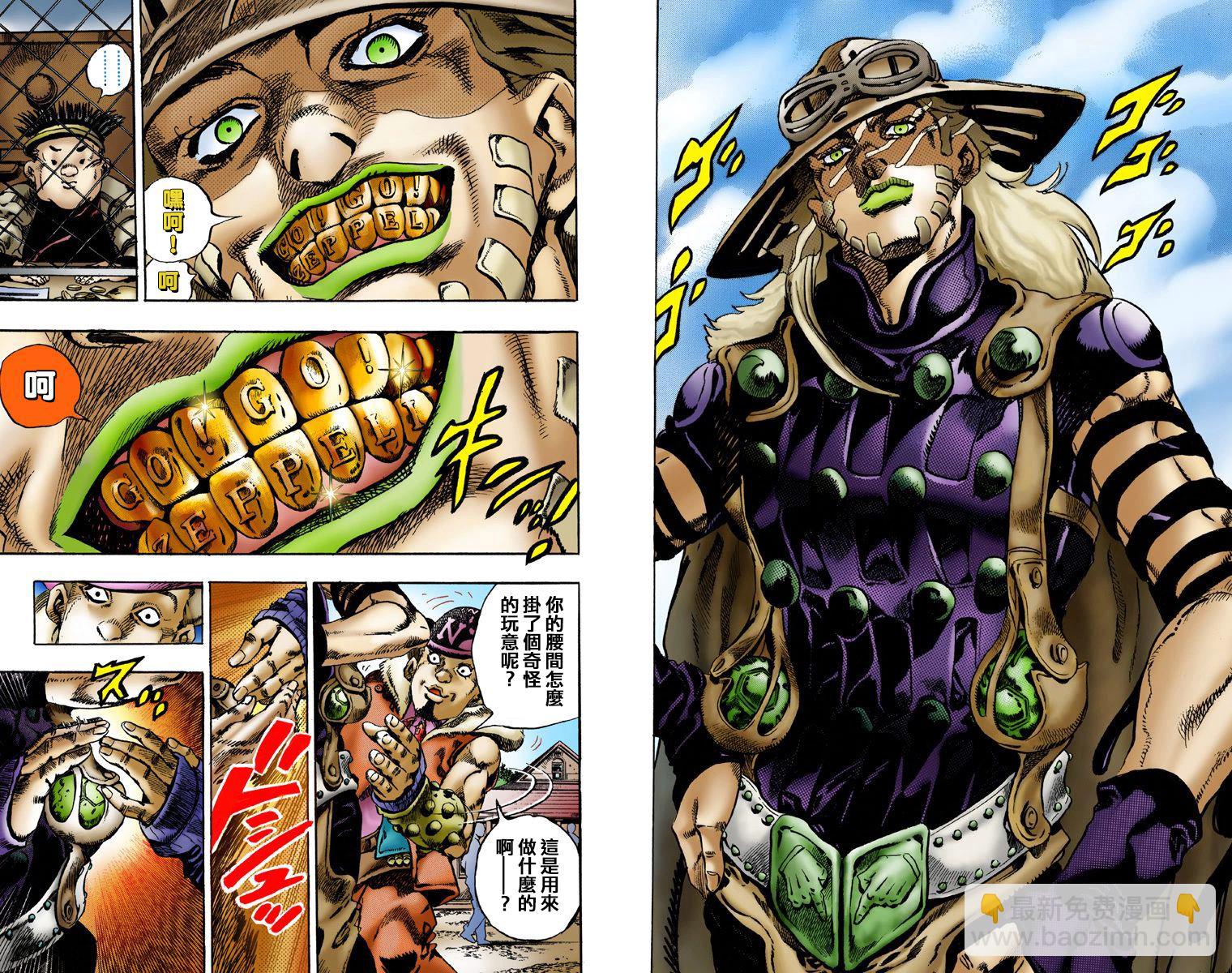 🍴JoJo奇妙冒险 第7部1卷全彩 第26页