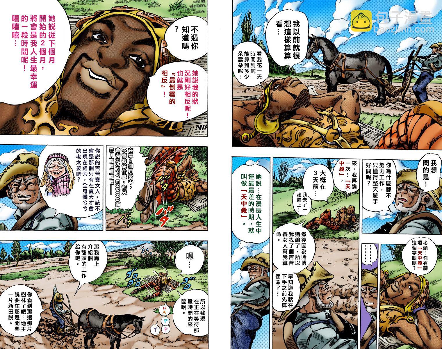 🍴JoJo奇妙冒险 第7部1卷全彩 第31页
