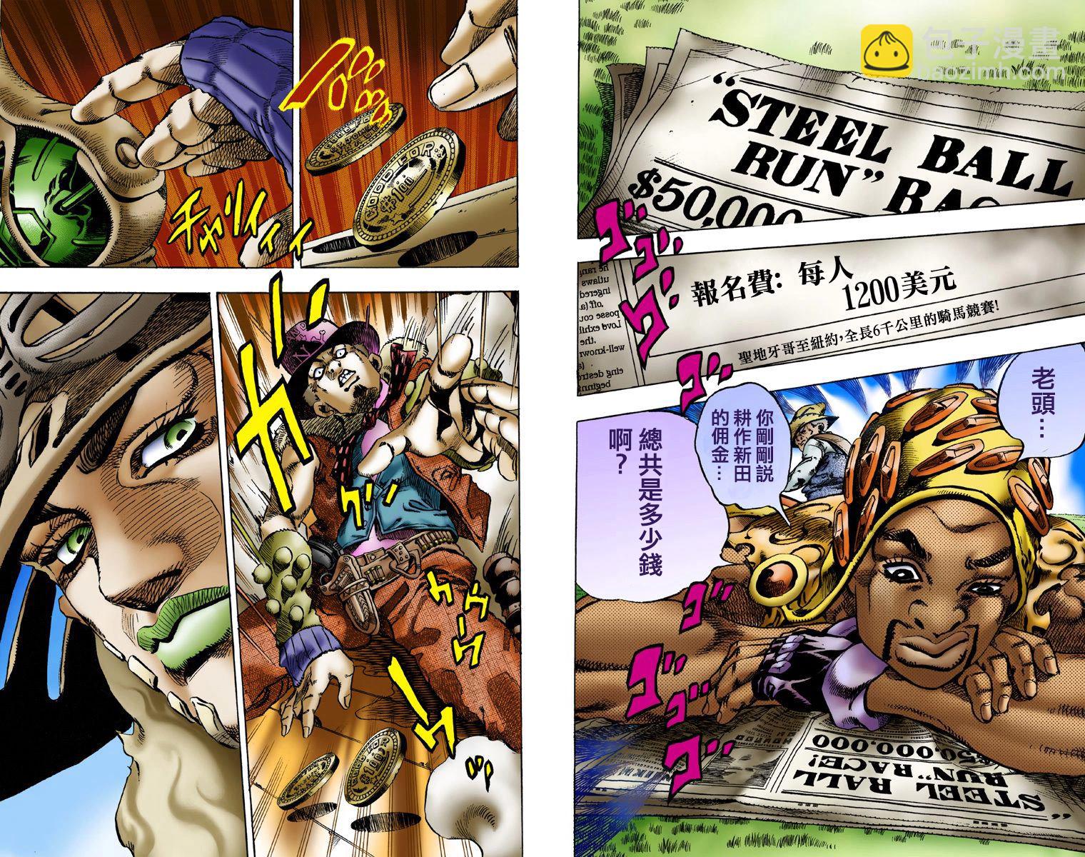 🍴JoJo奇妙冒险 第7部1卷全彩 第33页