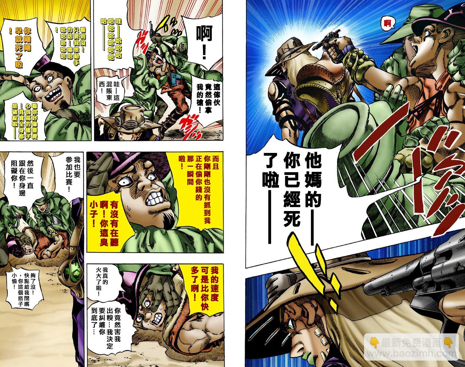 🍴JoJo奇妙冒险 第7部1卷全彩 第36页