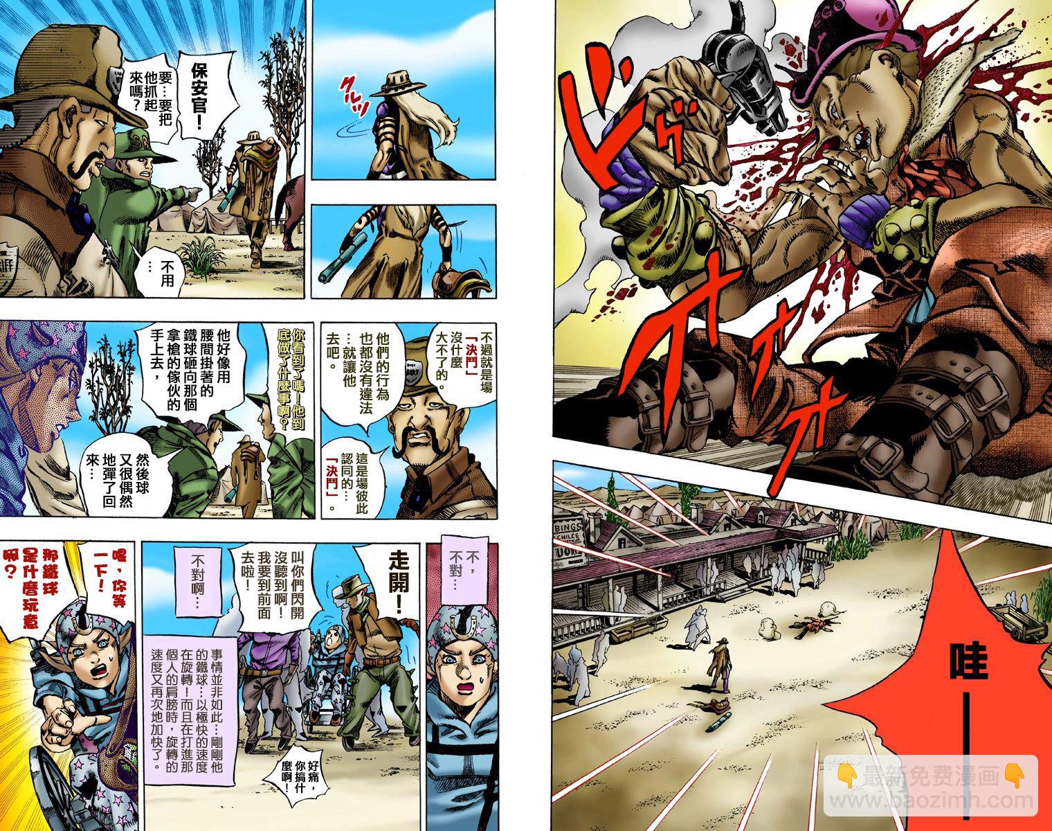 🍴JoJo奇妙冒险 第7部1卷全彩 第43页