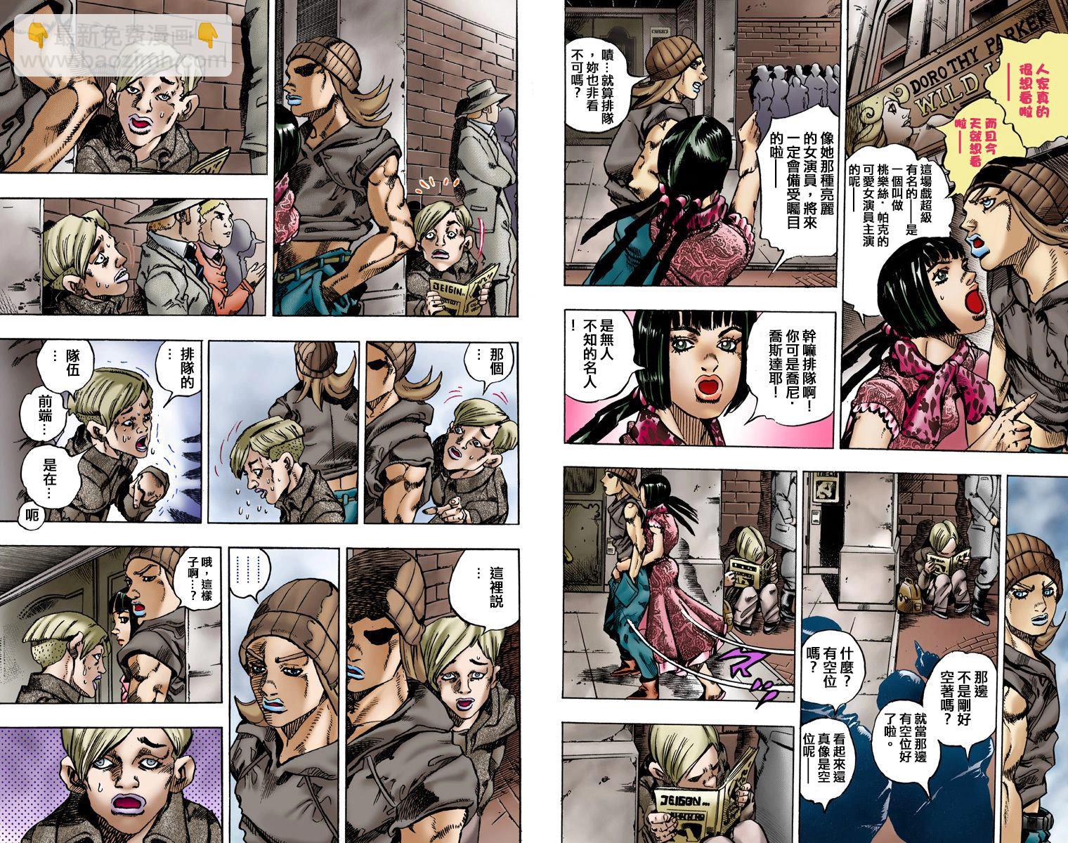 🍴JoJo奇妙冒险 第7部1卷全彩 第48页