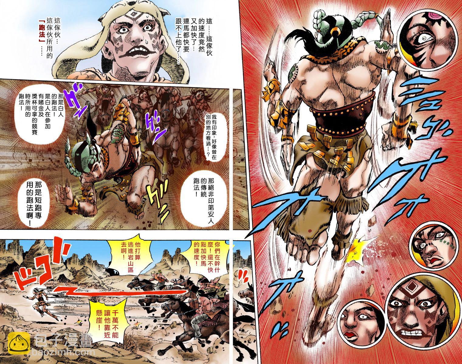 🍴JoJo奇妙冒险 第7部1卷全彩 第6页