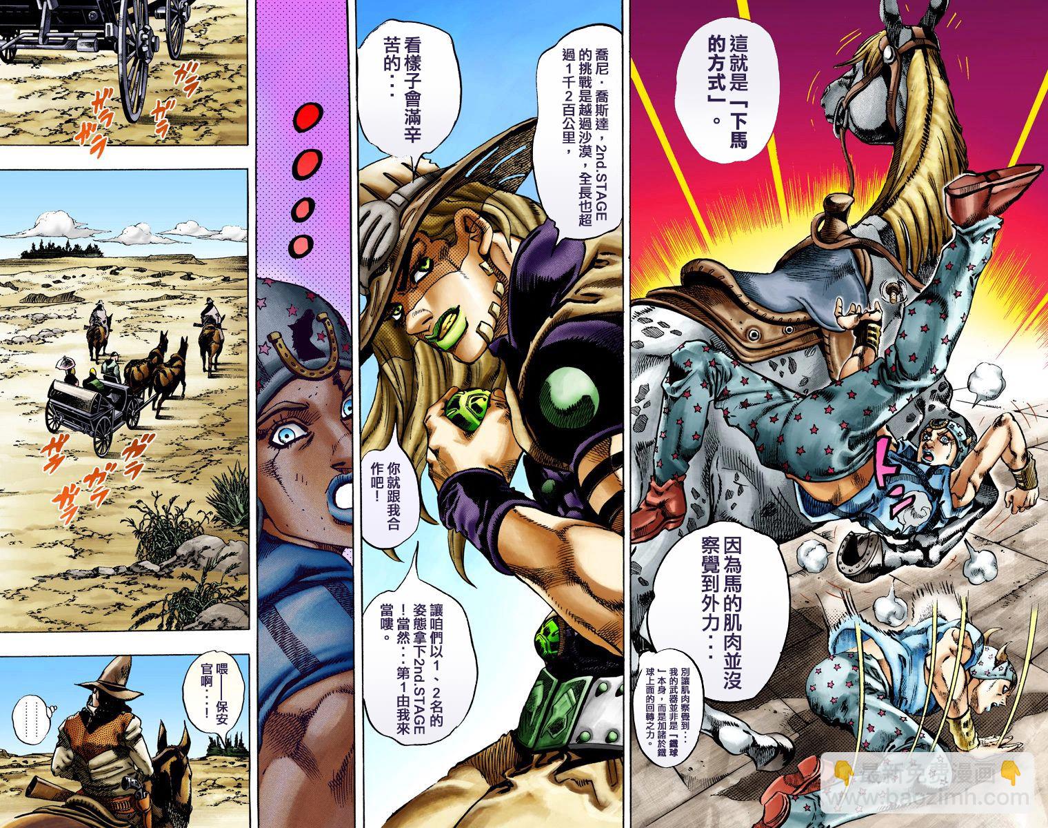 🍴JoJo奇妙冒险 第7部3卷全彩 第15页