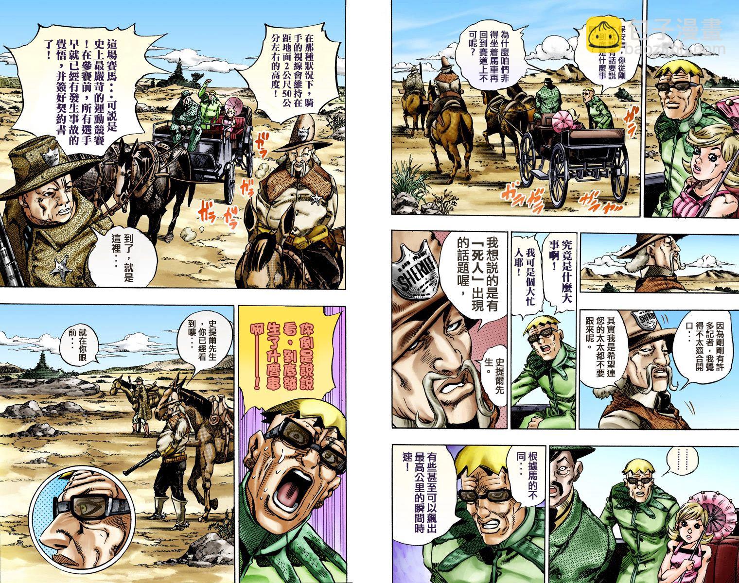 🍴JoJo奇妙冒险 第7部3卷全彩 第16页