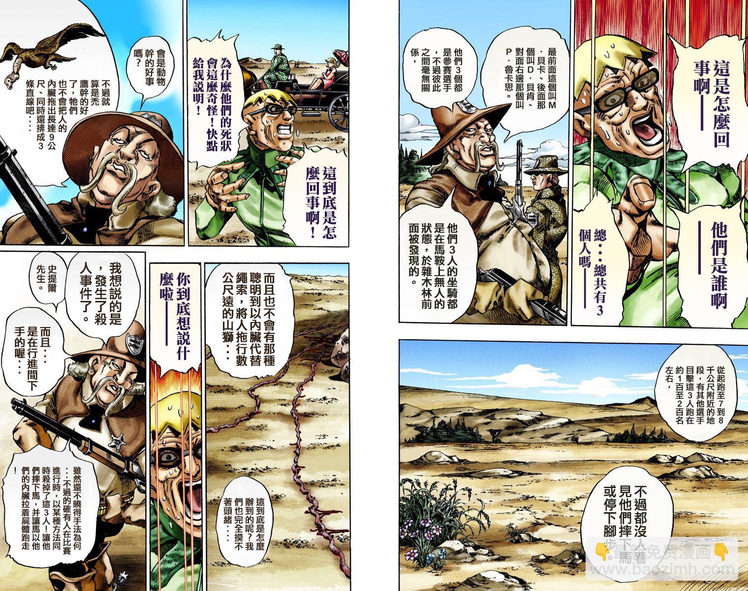 🍴JoJo奇妙冒险 第7部3卷全彩 第19页