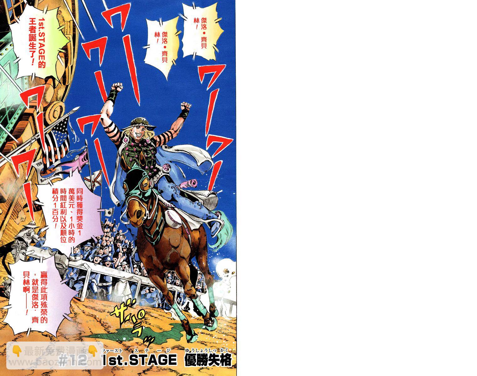 🍴JoJo奇妙冒险 第7部3卷全彩 第2页