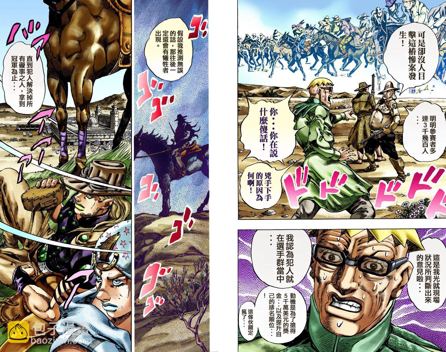 🍴JoJo奇妙冒险 第7部3卷全彩 第20页