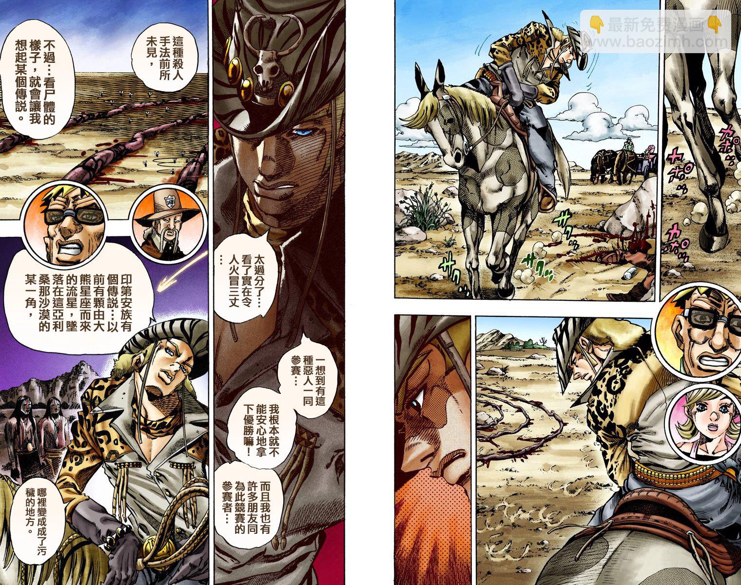 🍴JoJo奇妙冒险 第7部3卷全彩 第25页