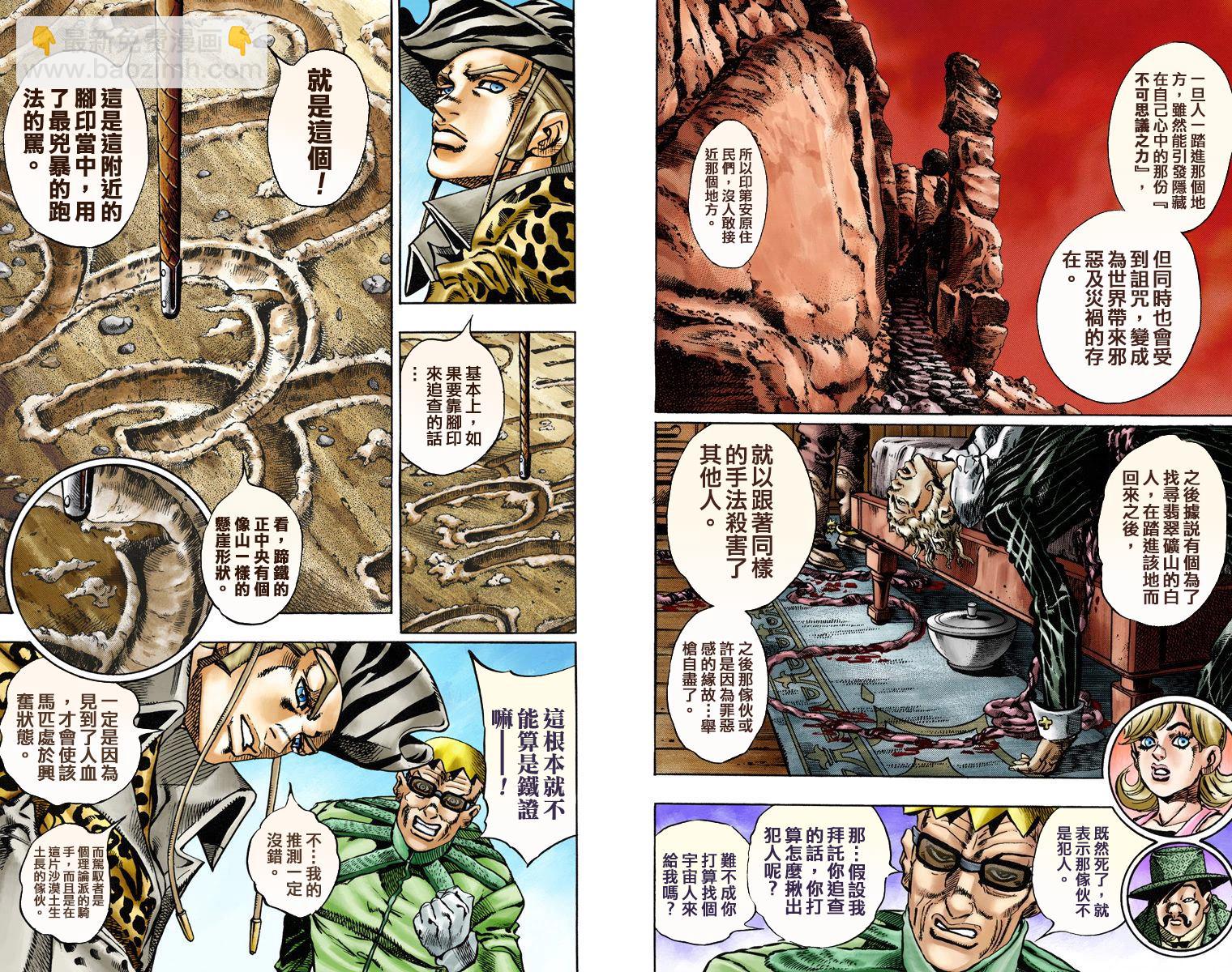 🍴JoJo奇妙冒险 第7部3卷全彩 第26页