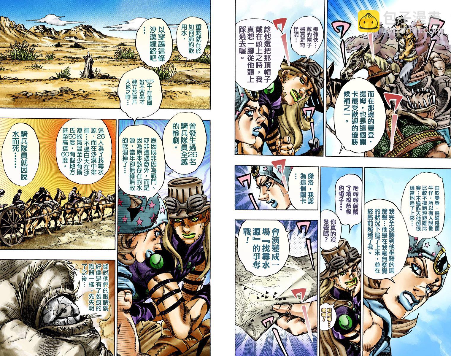 🍴JoJo奇妙冒险 第7部3卷全彩 第31页