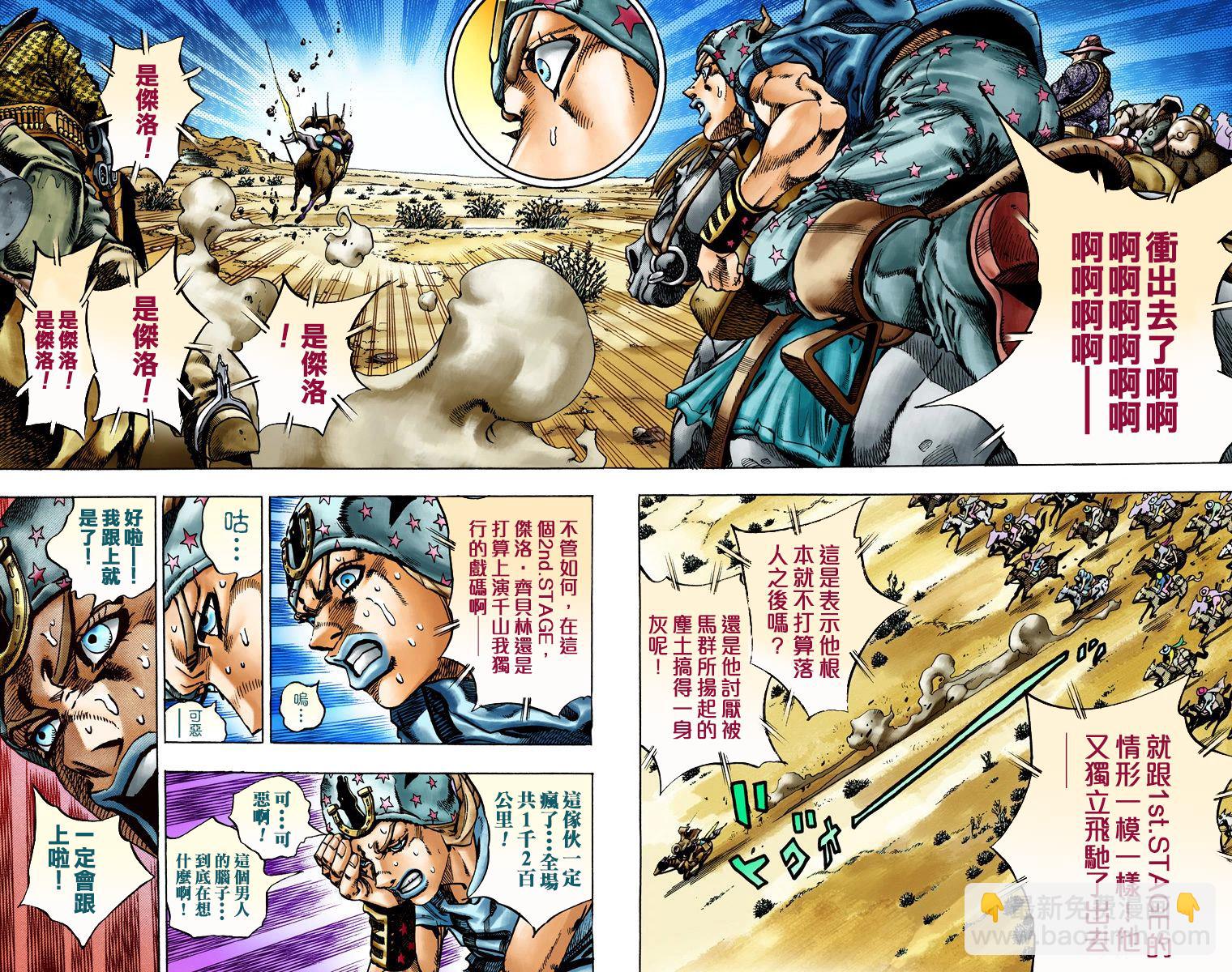 🍴JoJo奇妙冒险 第7部3卷全彩 第34页