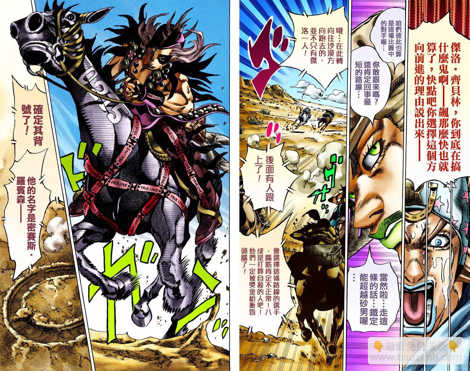 🍴JoJo奇妙冒险 第7部3卷全彩 第36页