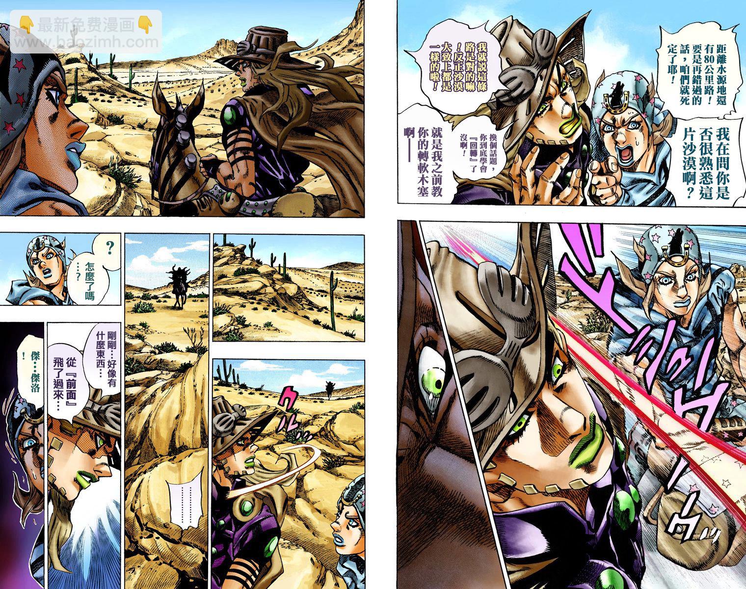 🍴JoJo奇妙冒险 第7部3卷全彩 第39页