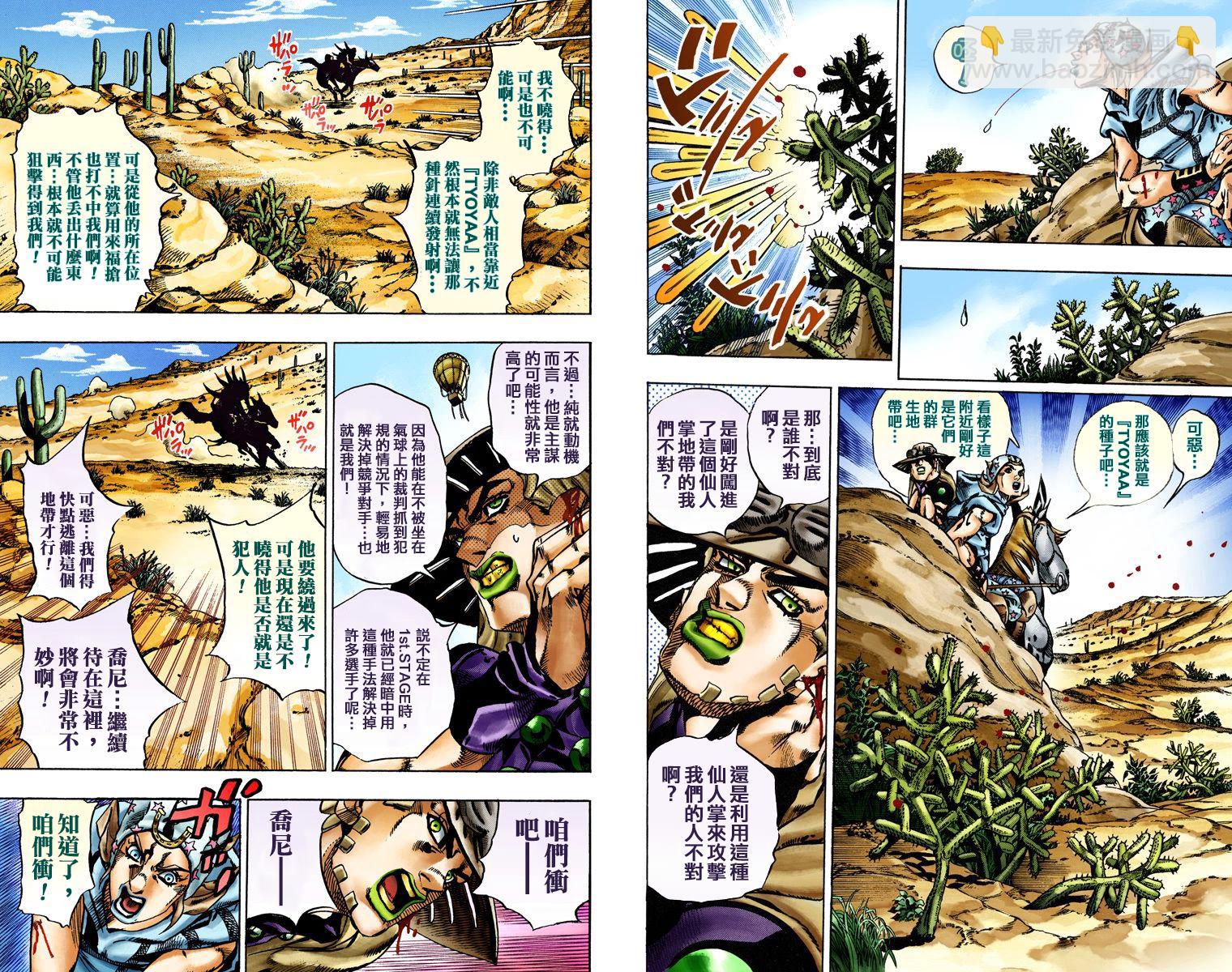 🍴JoJo奇妙冒险 第7部3卷全彩 第43页