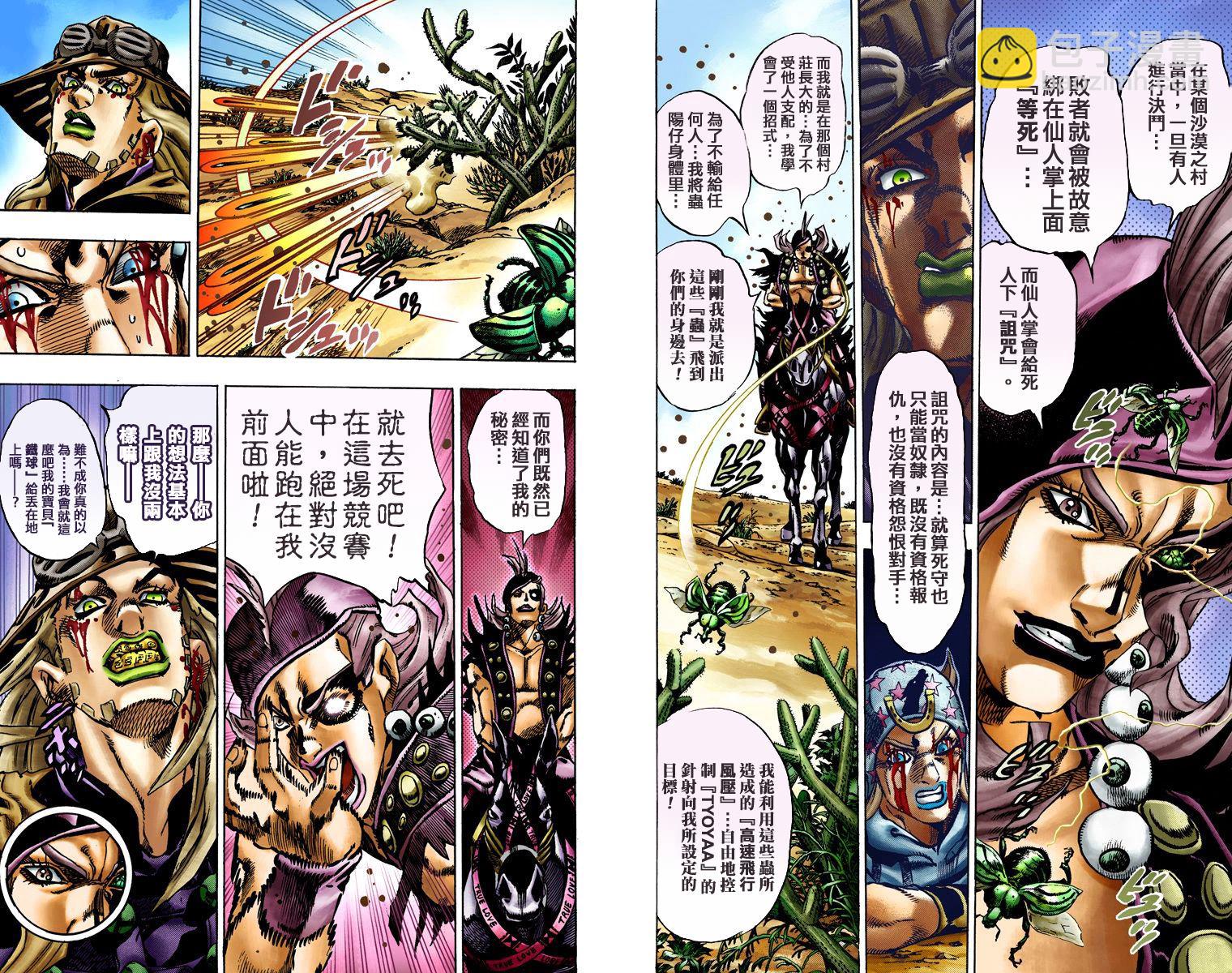 🍴JoJo奇妙冒险 第7部3卷全彩 第50页